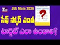 JEE Main 2026 Safe Score Explained | Category-wise Safe Percentile for NIT, IIIT, JEE Advanced |