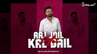 Aaj Jail Hoi Kal Bail Hoi (Bhojpuri Remix) Dj Pravat Exclusive #riteshpandey #bhojpuridjsong #video