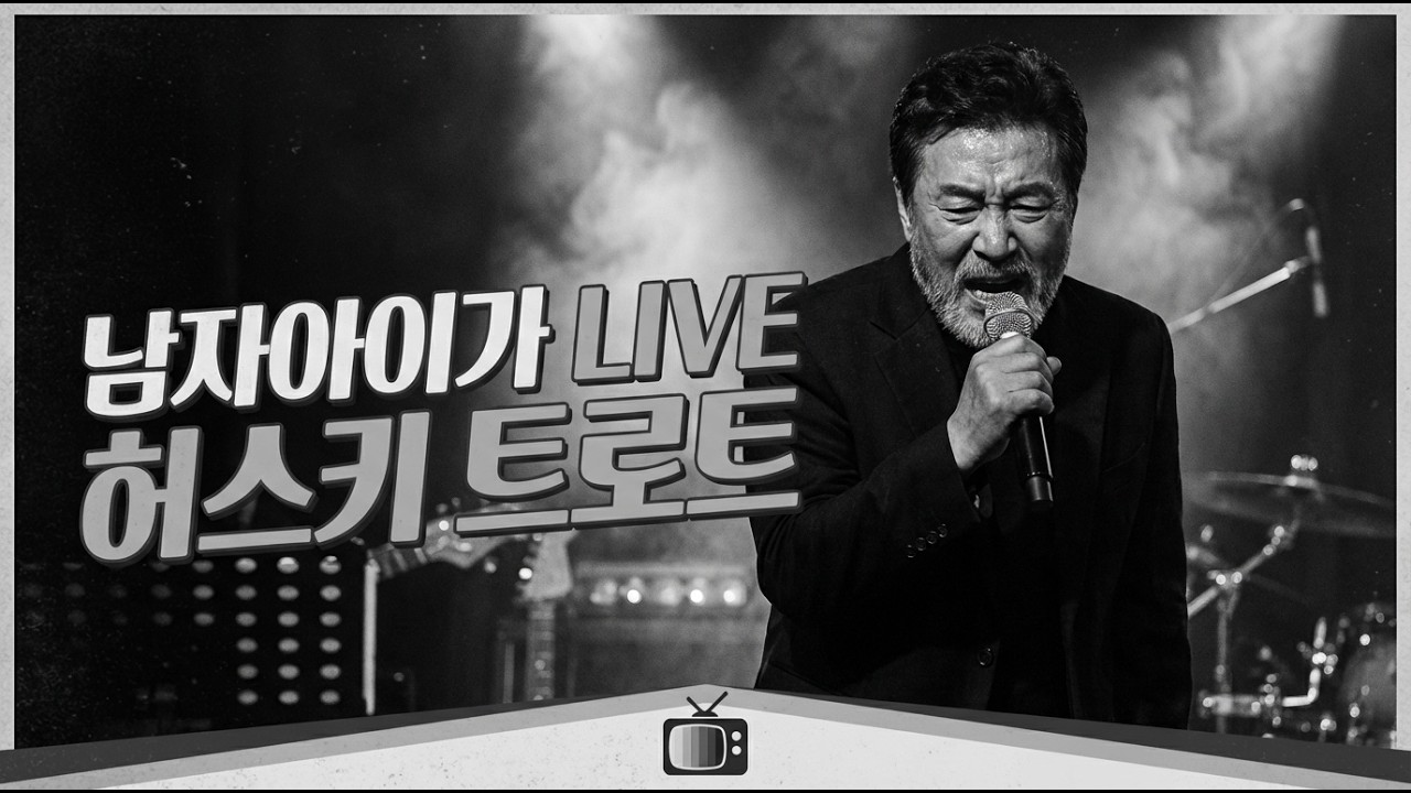 [LIVE]속 터지는 세상, 노래로 뻥 뚫어드립니다