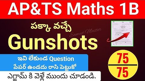 How to Get Full Marks in Maths 1B ✅ || 75/75💥 Marks || Easily Score🚀 || Just 24 sums📃