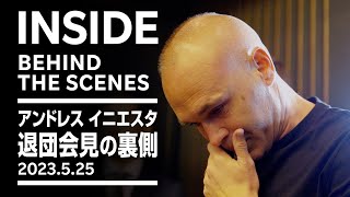 【INSIDE｜イニエスタ選手 退団会見の裏側】ANDRES INIESTA - behind the scenes of the press conference
