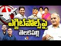 Telakapally Ravi on Exit Polls 2024 | ఎగ్జిట్‌ పోల్స్‌పై 10టీవీ ఎక్స్‌క్లూజివ్‌ | 10tv