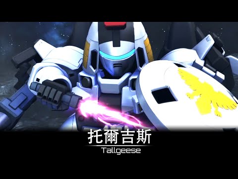 【克里斯看招式】 SD Gundam G-Generation Cross Rays SD鋼彈G世代火線縱橫 - 鋼彈 W - 托爾吉斯 機體資料和全招式