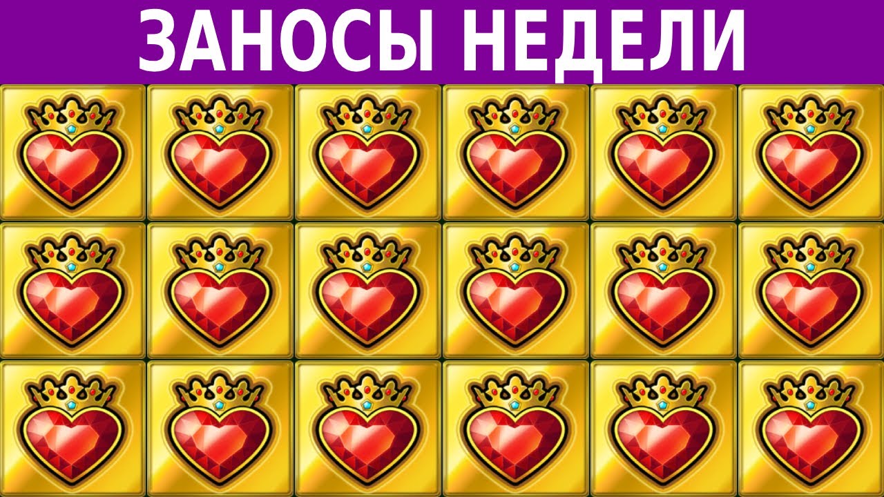 ЗАНОСЫ НЕДЕЛИ. Занос на x10000! ТОП 5 мега больших выигрышей от х1000. Выпуск 14