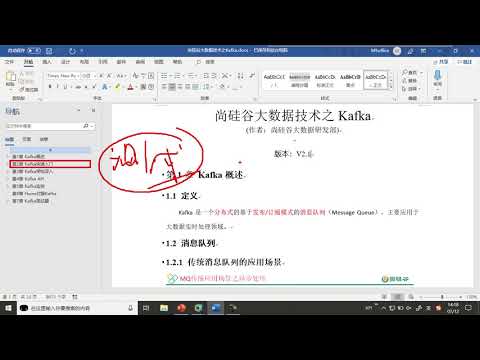 01  Kafka入门 课程介绍