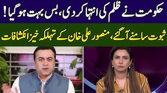 Mansoor Ali Khan Exposed PML-N Govt Ground Zero 365 News EE2W