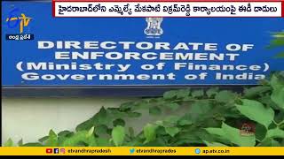 కేఎంసీ కన్ స్ట్రక్షన్ కార్యాలయంలో ED దాడులు | ED Raids KMC office in Hyderabad