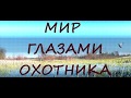 ОХОТА ТОП 100. Подборка лучших моментов сезона 2017-2018 и точных выстрелов.