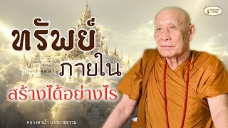 กระจ่างแล้ววันนี้ !! หลวงตาว่าใครได้ฟังโชคดีนะเนี่ย ll หลวงตาม้าตอบปัญหาธรรม ll #คาถามหาจักรพรรดิ