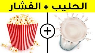 ٢٨ تركيبة طعام غريبة تبدو مقرفة لكنها لذيذة المذاق!