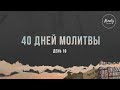 Вечер молитвы со служителями церкви. | 24.11.2020