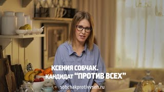 Ксения Собчак — кандидат «против всех» Ксения Собчак — кандидат «против всех»