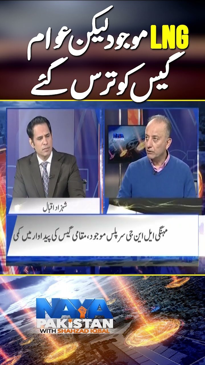 Gas Shortage in Pakistan: Musadik Malik Big Statement | #shorts #musadiqmalik #geonews