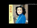 小柳ルミ子 - 桜前線 (1976)