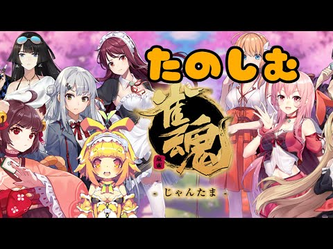 【視聴者参加型】【雀魂】超久しぶりに麻雀で遊ぶみたい🍊52【Vtuber】