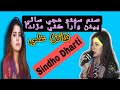 || Faiza Ali || Sanam Suhno Huje Sathi| Sindho Dharti