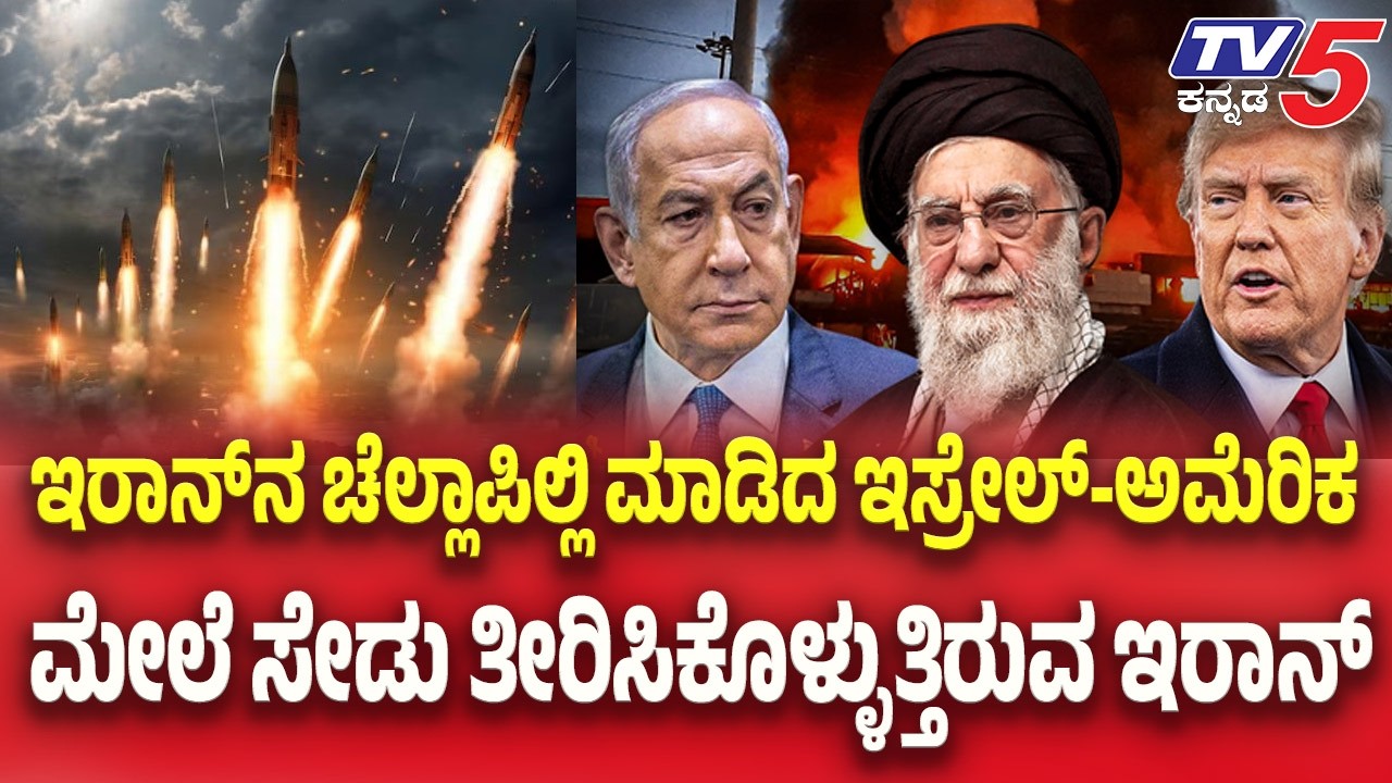Iran Attack On Israel: ಇರಾನ್ ನ ಚೆಲ್ಲಾಪಿಲ್ಲಿ ಮಾಡಿದ ಇಸ್ರೇಲ್-ಅಮೆರಿಕ ಮೇಲೆ ಸೇಡು ತೀರಿಸಿಕೊಳ್ಳುತ್ತಿರುವ ಇರಾನ್