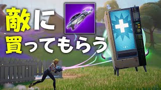 【検証】グラビトロンで「自販機持ってったら」敵は買ってくれるのか！？【フォートナイト/Fortnite】