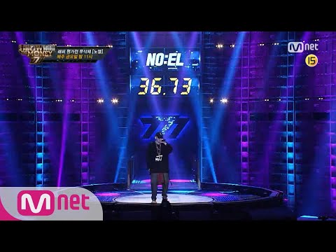 Show Me The Money777 [특별공개/무삭제] 노엘 @래퍼평가전 180914 EP.2