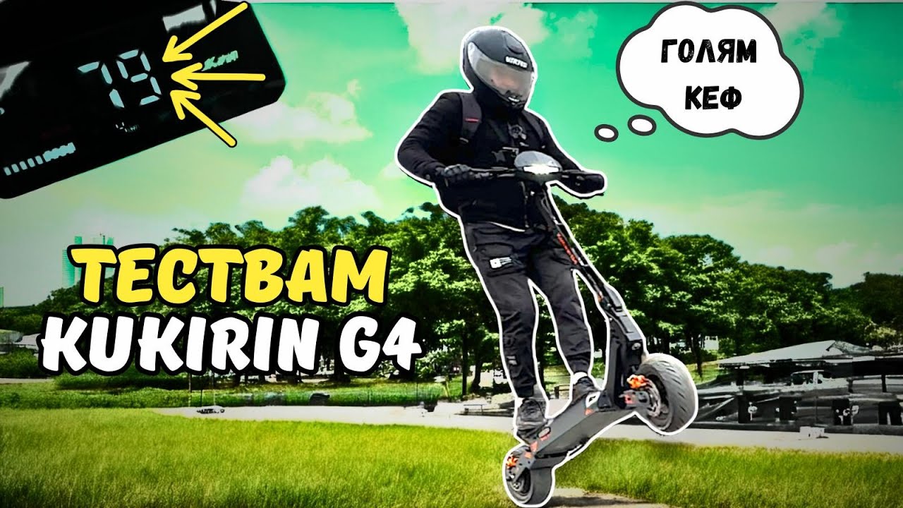 НАПРАВИХ НАЙ-ЕКСТРЕМНИТЕ ТЕСТОВЕ НА KUKIRIN G4 | I DID THE MOST EXTREME TESTS OF THE KUKIRIN G4