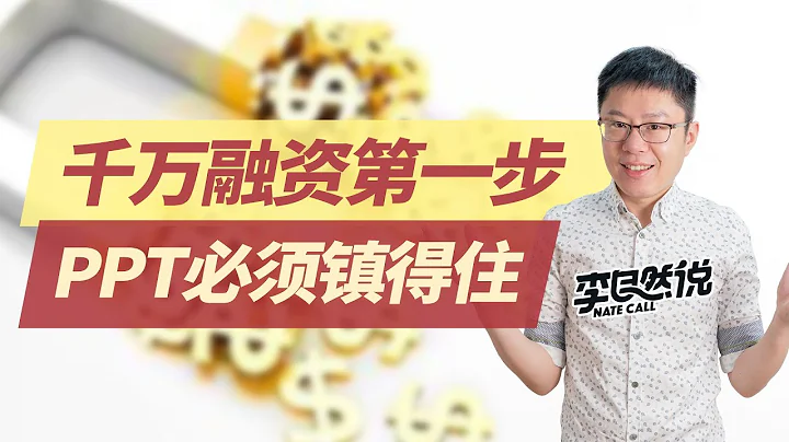【李自然說】【商業計劃書1】商業計劃書的寫作要點 - 天天要聞