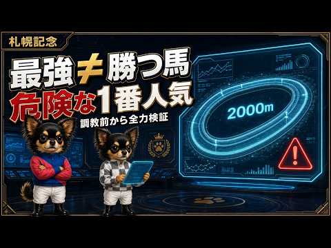 今年も1番人気が危ないかもしれない…調教前から全力検証
