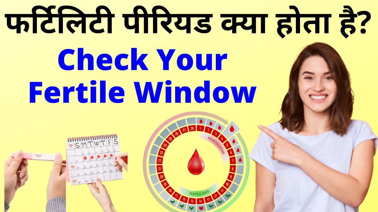 💹 Fertile Window क्या होती है? Fertile Window Kaise Check Karen? Fertile  Window in Hindi 