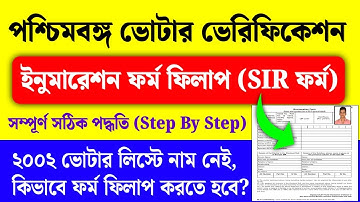 West Bengal SIR 2025| SIR Enumeration Form Fill Up 2025|SIR Form Fill Up Online