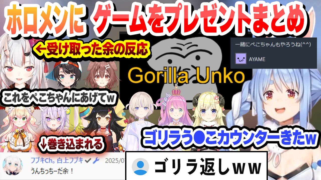 どんどん被害が増えてくゴリラう●こに巻き込まれるフブさん ぺこらのゲームプレゼントまとめ【兎田ぺこら/百鬼あやめ/ホロライブ/切り抜き】