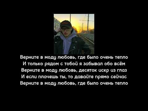 две тысячи ярдов - верните в моду любовь |Текст песни|