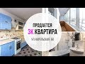 ТРЕХКОМНАТНАЯ КВАРТИРА | УЛ КАРЕЛЬСКАЯ 68 | ЕКАТЕРИНБУРГ