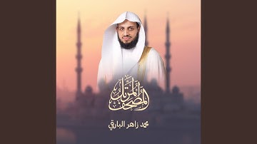 سورة الأحزاب
