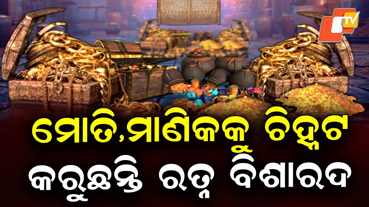 Gem Experts Identify Pearls and Rubies During Ratna Bhandar Inspection