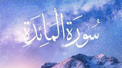 صوت من القلب ما تيسر من سورة المائدة من صلاة تهجد 2023 رمضان