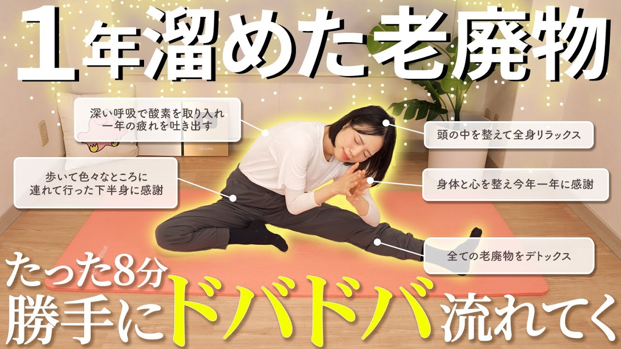 年末年始の全身大掃除リンパ大洗浄🔥2026！一気にデトックス🔥