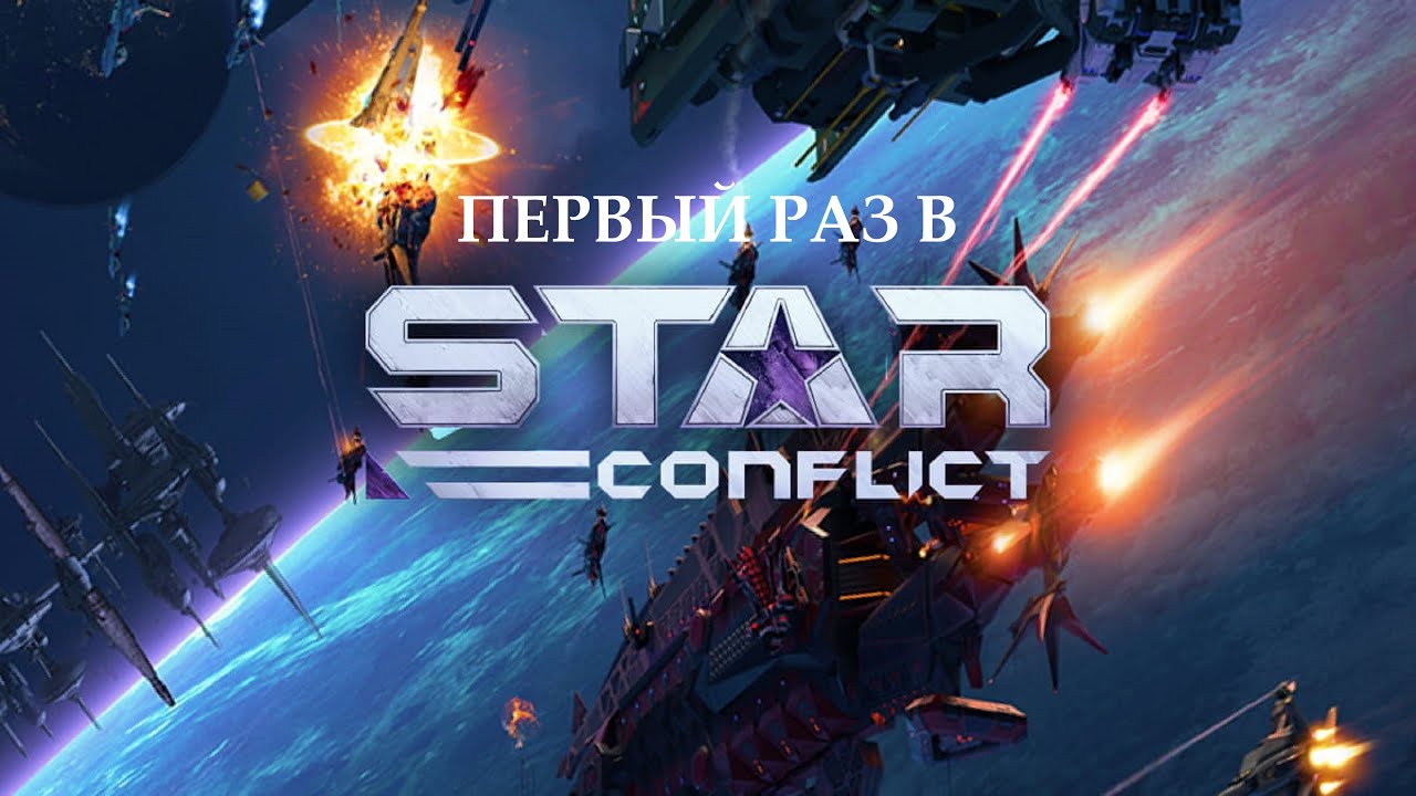Star conflict привязка к steam фото 7