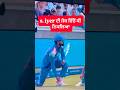 s. iyer ਦੀ ਜੇਬ ਵਿੱਚੋਂ ਕੀ ਨਿਕਲਿਆ #cricket #punjab #trending