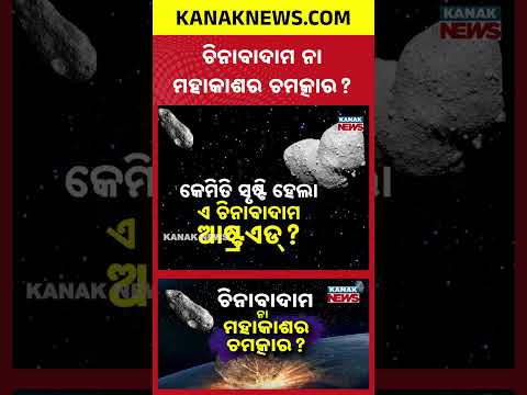 NASA Finds Peanut-Shaped Asteroid, Unlocks 150 Million-Year Mystery