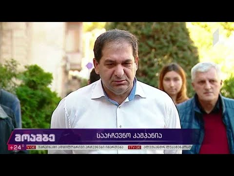 #არჩევნები2020  პარტია „ქართული არჩევანის“ საარჩევნო კამპანია