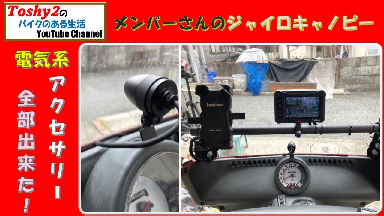 588 メンバーさんのジャイロキャノピー！ 電気系カスタム完成です