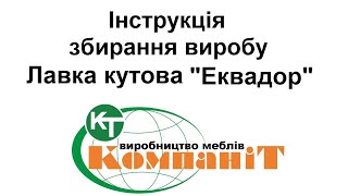 Кухонный уголок Эквадор (Компанит) купить в интернет магазине ...