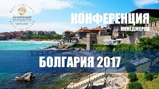 Где отдыхать в Болгарии в 2017 году?