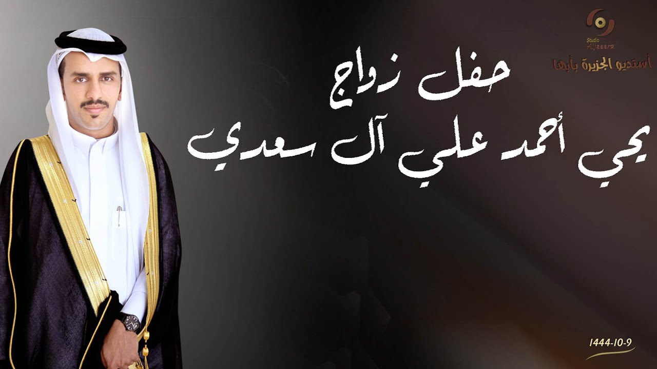 حفل زواج  الشاب /يحيى  أحمد الويمني