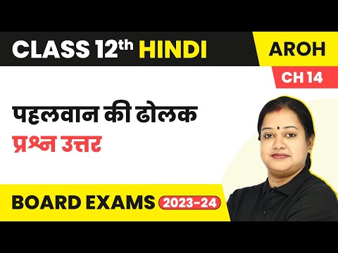 Class 12 Hindi Aroh Chapter 14 | Pahalwan Ki Dholak - Question Answers