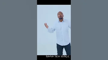 የፍቅር ዜማዬ Yefikir Zemaye 