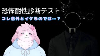 【余裕】恐怖耐性には自信があります【#ケモノVtuber】