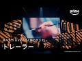 ヨルシカ LIVE「月と猫のダンス」ヨルシカ