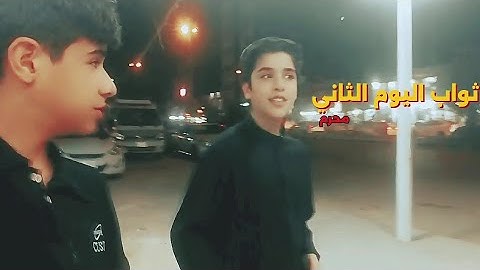 ثواب اليوم الثاني محرم الحرام 🏴 لبيك يا حسين 😔🕯️