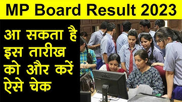 MP Board Result 2023: इस तारीख को आ सकता है और ऐसे चेक करें एमपी बोर्ड का रिजल्ट