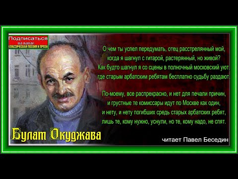 Булат Окуджава - О чём ты успел передумать